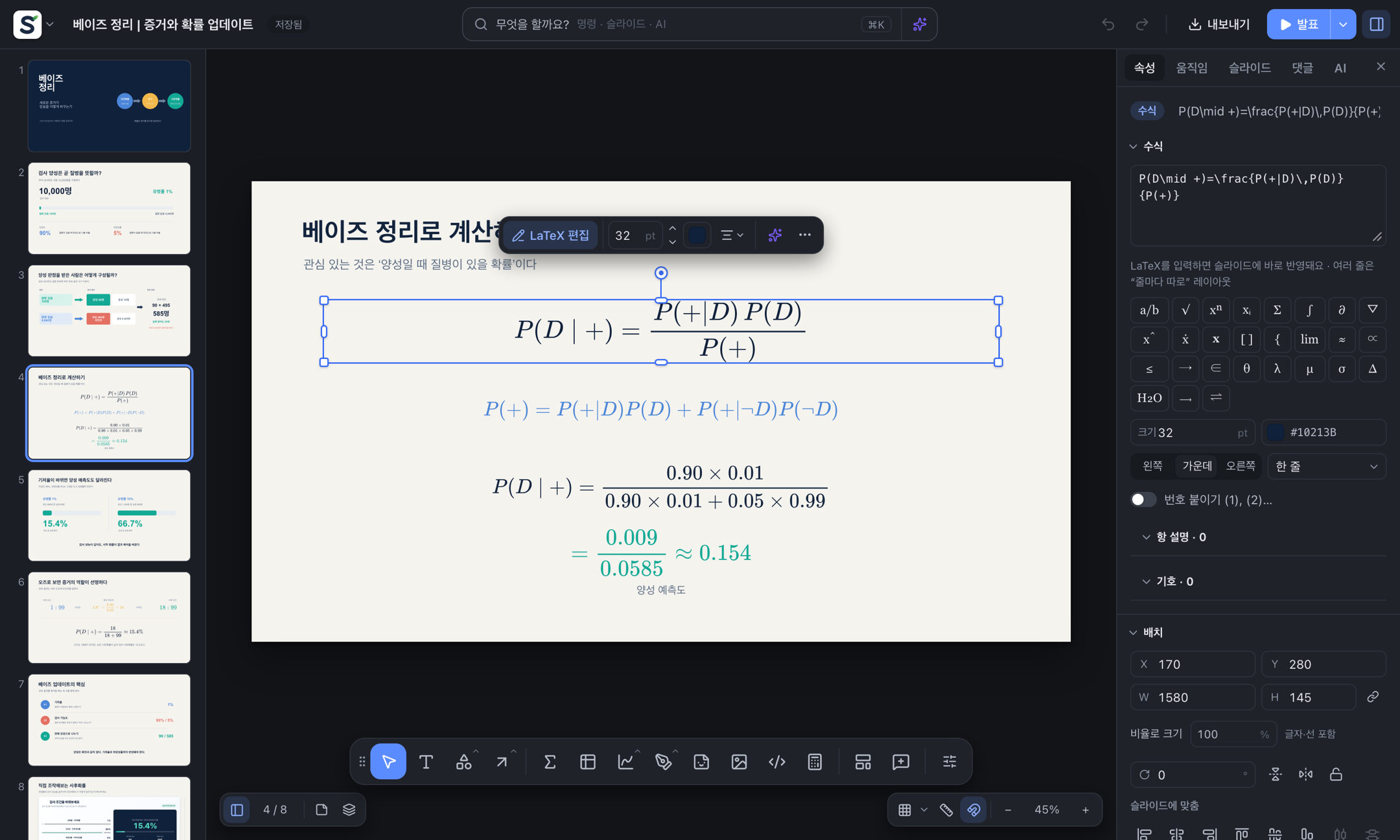 stemlet 편집기 화면: 왼쪽 슬라이드 목록, 가운데 베이즈 정리 수식 슬라이드, 오른쪽 속성 패널의 LaTeX 입력칸과 수식 도구